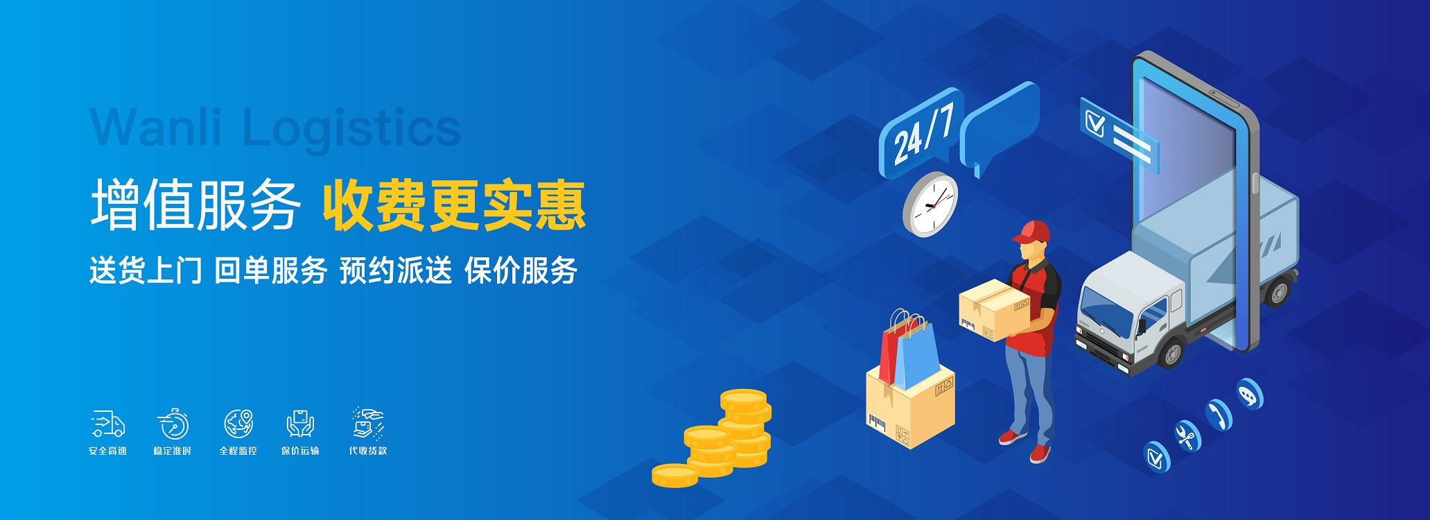 保價(jià)服務(wù)