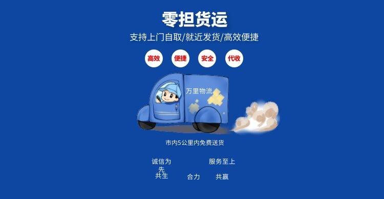 零擔(dān)貨運(yùn)